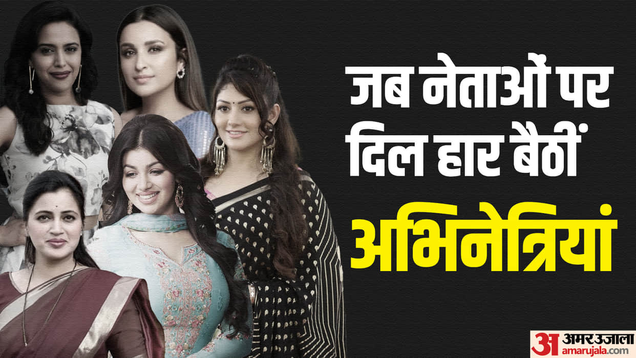 Parineeti Chopra Raghav Chadha wedding These actresses also married Politicians Swara Bhaskar Ayesha Takia
