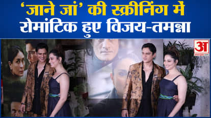 Star-studded screening of film Jaane Jaan