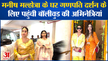 Bollywood actress reached Manish Malhotra's house for Ganpati darshan