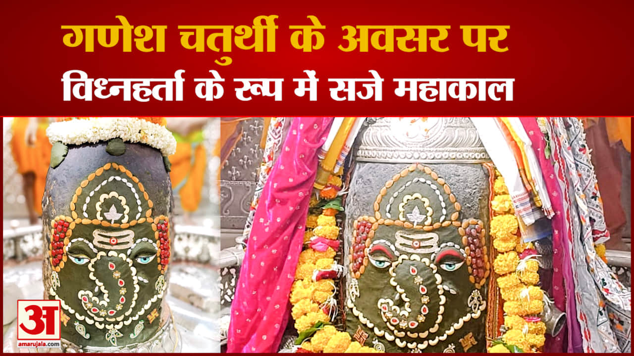गणेश के रूप में सजे बाबा महाकाल