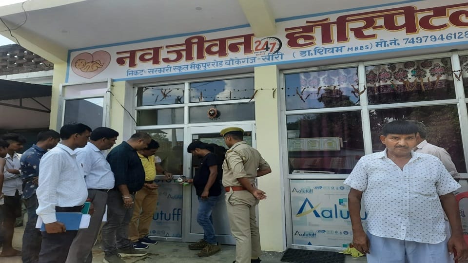 Health department team sealed illegal hospital in Lakhimpur kheri