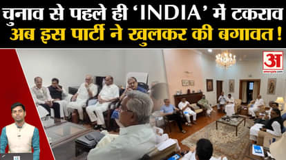 'India' Alliance: Uneasiness has increased among the parties due to the decisions of 'INDIA' alliance. AAP. CP