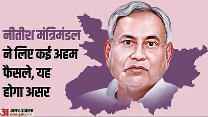 Bihar Cabinet : विकास मित्रों और शिक्षा सेवकों के मानदेय डबल; संविदा शिक्षकों के 69692 खाली पद स्थायी होंगे Bihar Cabinet meeting, many agendas related to education, employment, development work approved; Nitish Kumar