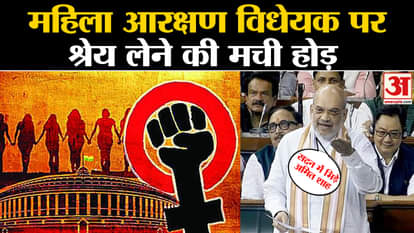 Women Reservation Bill: The race to take credit for the Women's Reservation Bill continues
