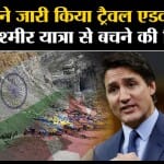 Justin Trudeau: Canada ने नागरिकों के लिए जम्मू-कश्मीर की यात्रा को लेकर जारी किया ट्रैवेल एडवाएजरी