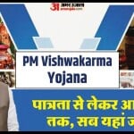 PM Vishwakarma Yojana: आवेदन के वक्त कौन से दस्तावेजों की जरूरत होगी?