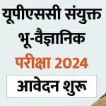 UPSC Combined Geo-Scientist 2024