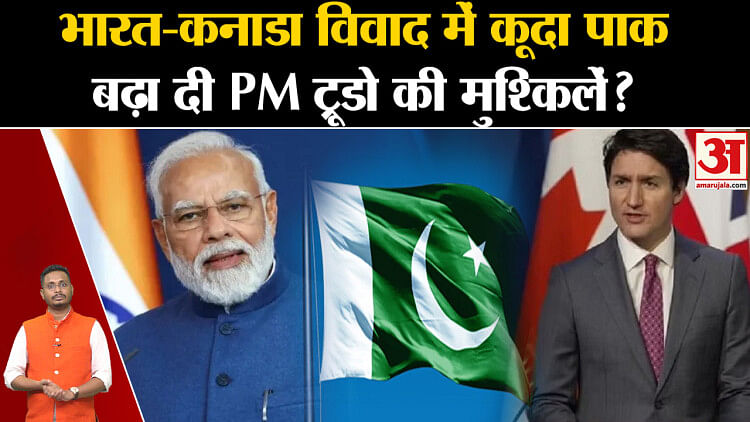 भारत-कनाडा विवाद में कूदा पाक बढ़ा दी PM ट्रूडो की मुश्किलें?Justin Trudeau | Khalistani Movement