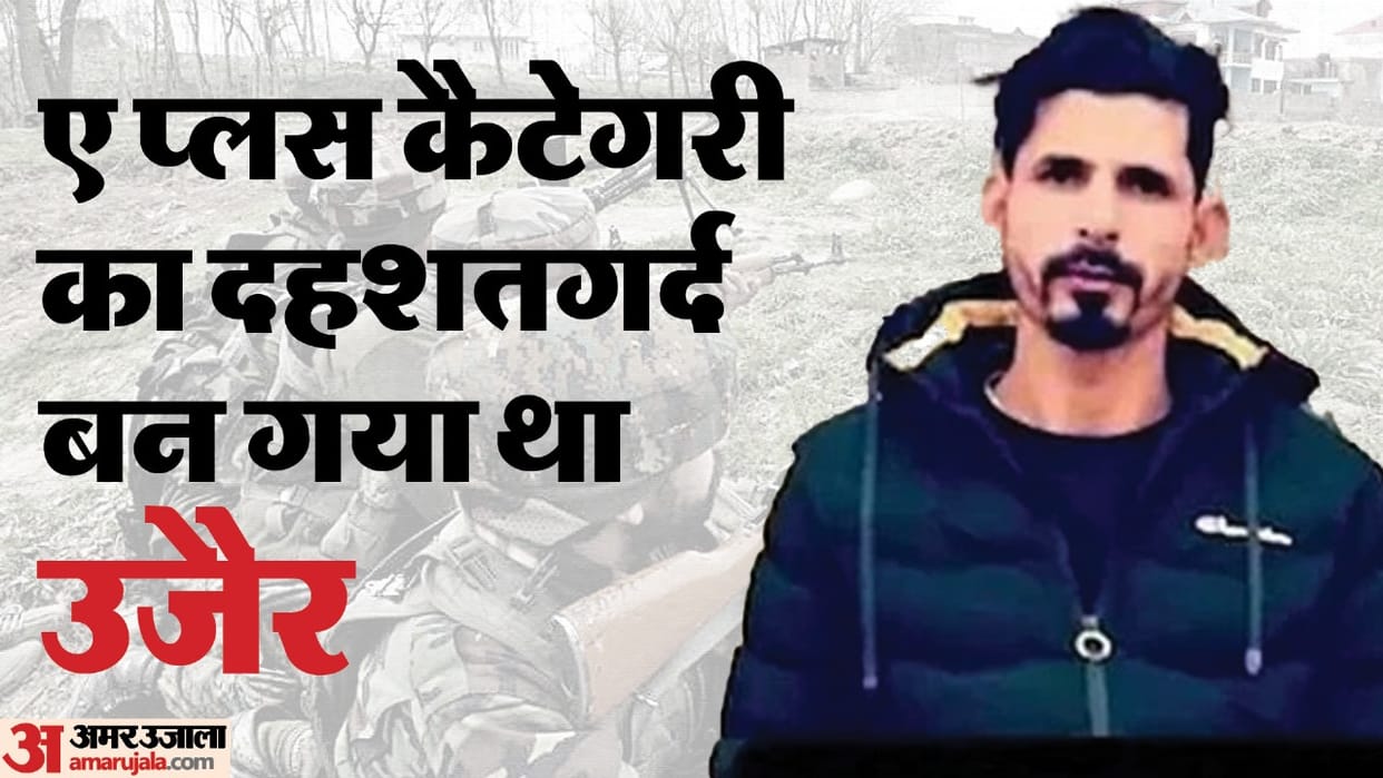 Anantnag Encounter News Terrorist Uzair Khan killed Search Operation Continue News in Hindi