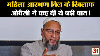 Women Reservation Bill: Asaduddin Owaisi raised questions on the bill