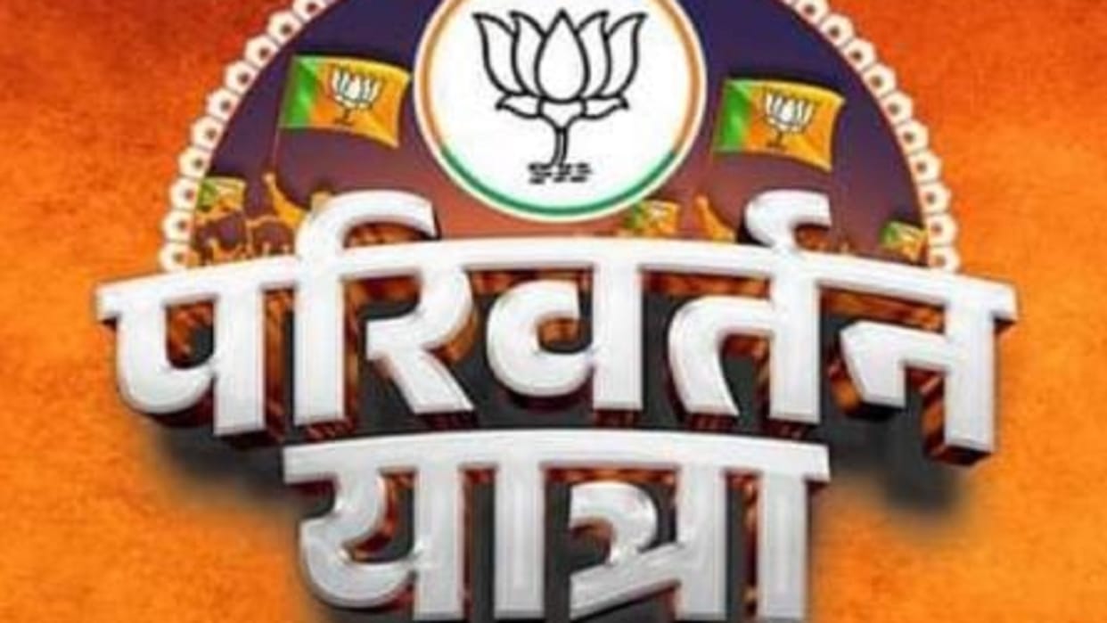 BJP's Parivartan Yatra will enter GPM district today