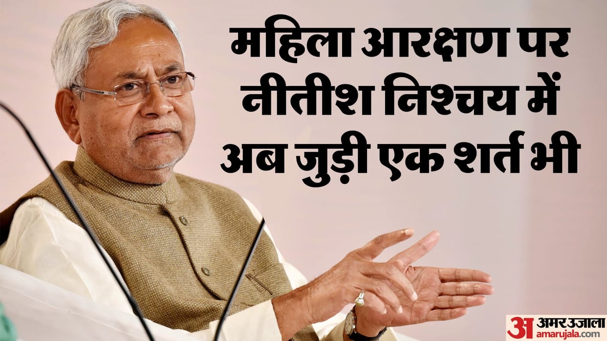 Women Reservation Bill : JDU stand with RJD Party, CM Nitish Kumar asked PM Narendra Modi goverment amendment