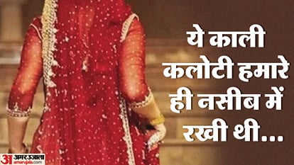 यूपी: दुल्हन काली है... 'तू घर छोड़कर चली जा, वरना तुझे मुंह दिखाने लायक नहीं छोड़ेंगे'; दूल्हे ने पीटकर भगाया bride is black beaten and thrown out of house after five months of marriage in moradabad