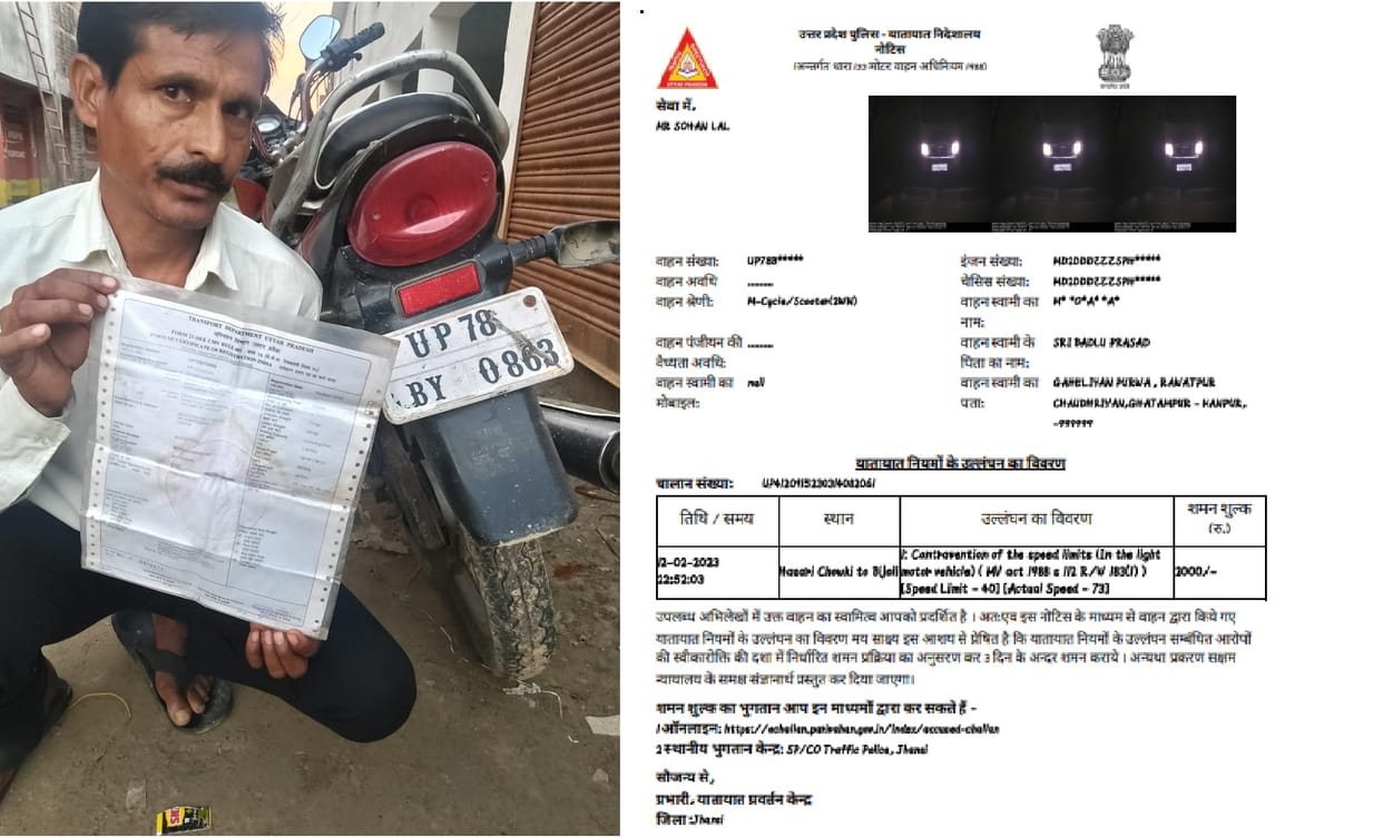 Car running on the number of bike parked at home in Jhansi, information received after receiving e-challan mes