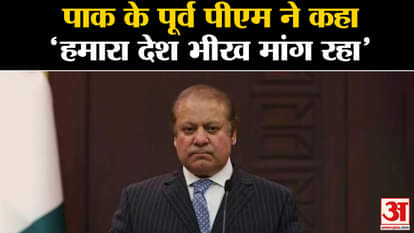 Pakistan Politics: Pakistan's former PM Nawaz Sharif said 'our country is begging' and rained on the governmen