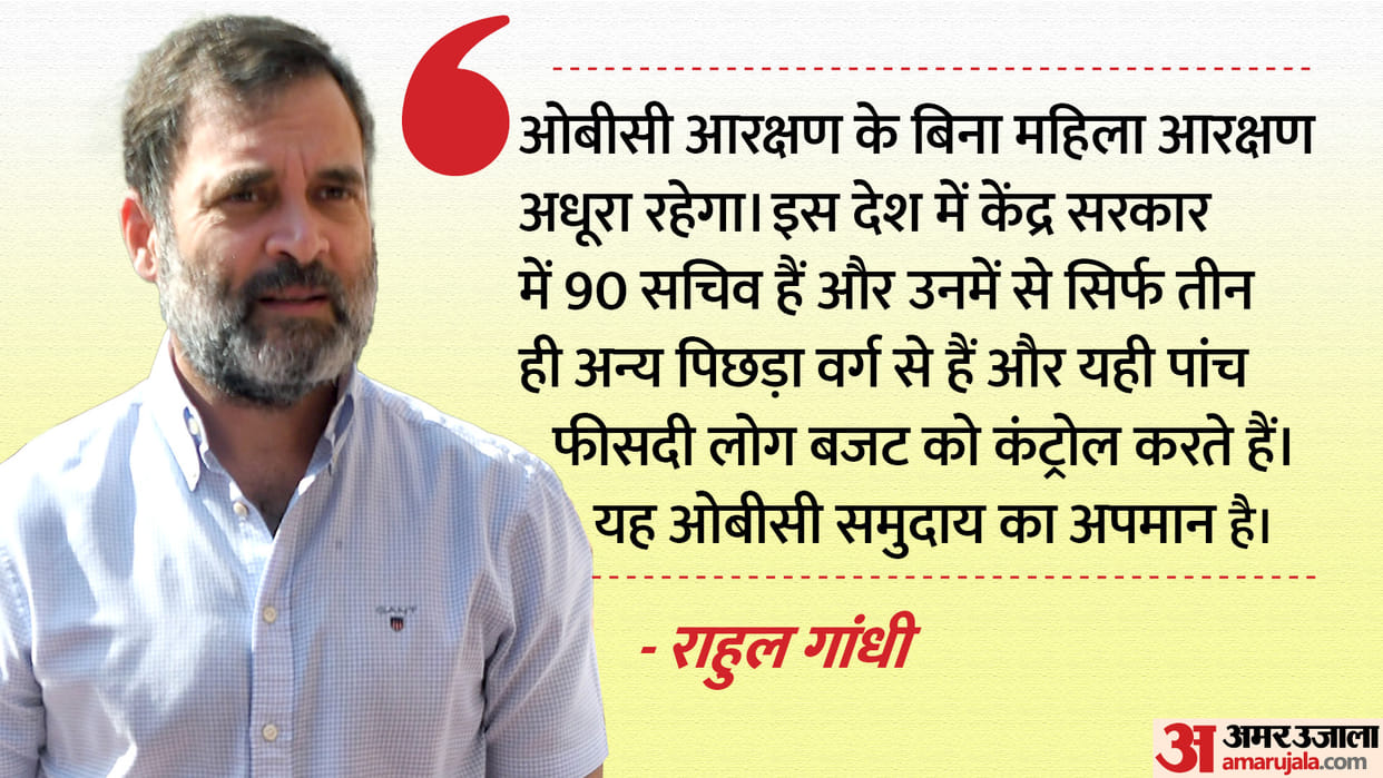 Congress MP Rahul Gandhi intervene in the debate on the Womens Reservation Bill today in Lok Sabha Updates
