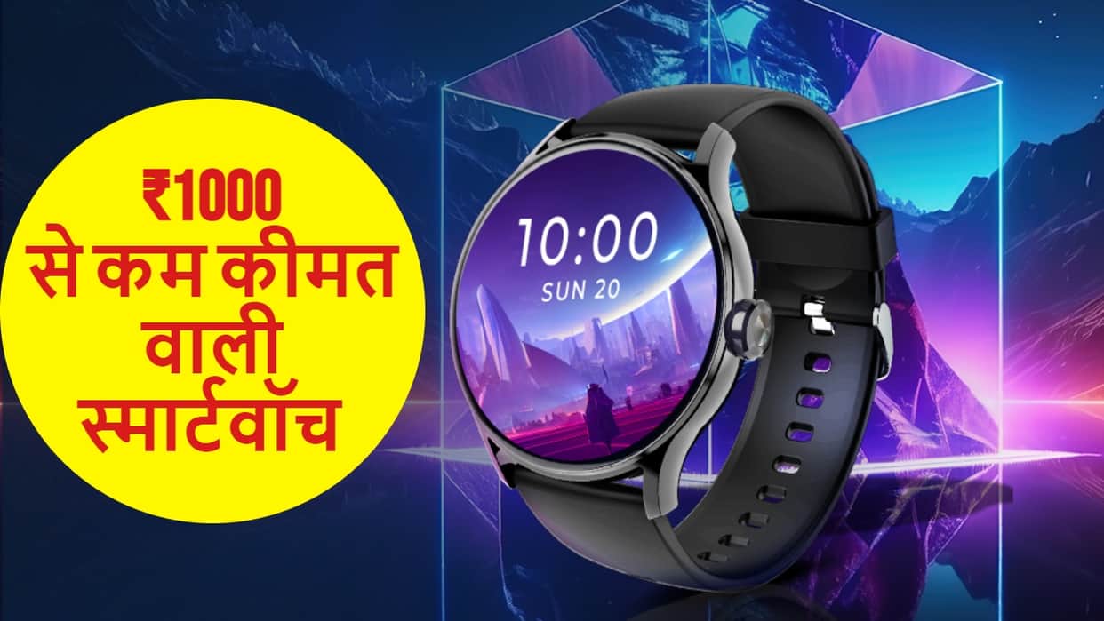 Smartwatch under 1000 with calling feature and long battery life see full list