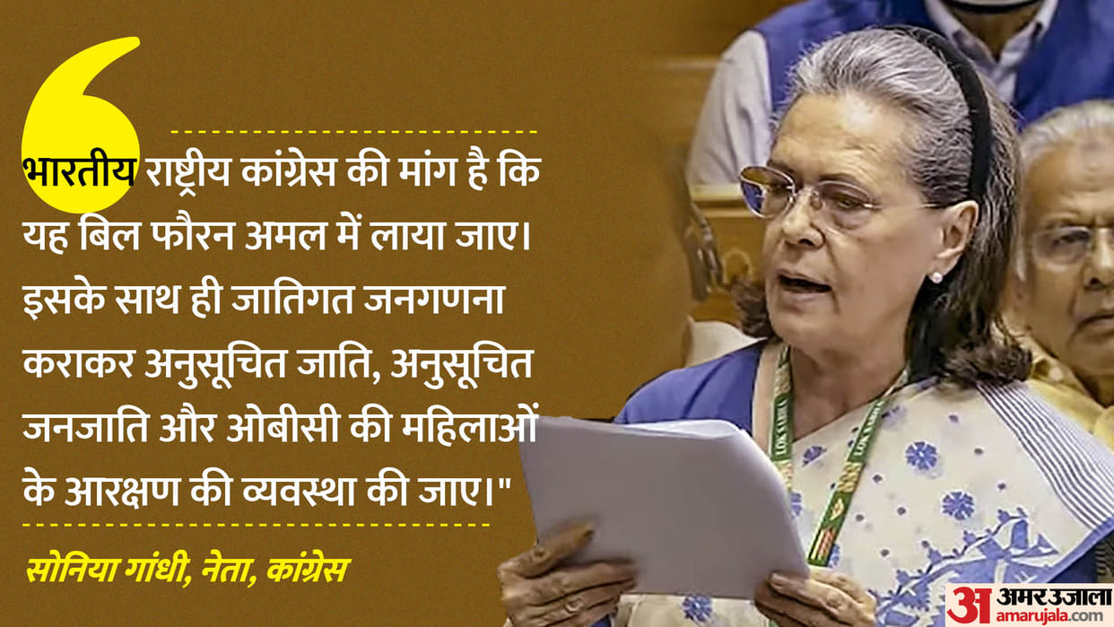 When Sonia Gandhi started speaking in the Lok Sabha, Congress new bet on women reservation bill was visible