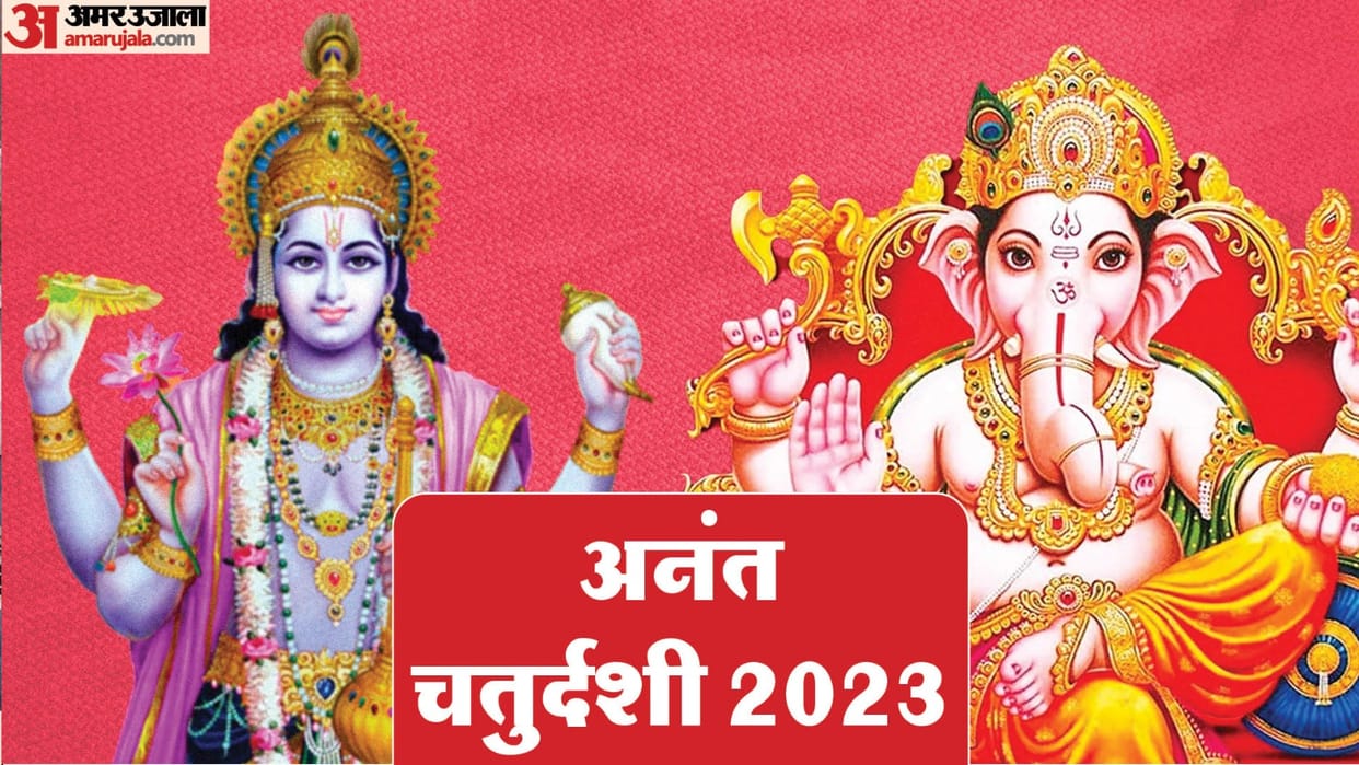 Anant Chaturdashi 2023 lord vishnu Puja Vidhi Importance And Ganpati Visarjan time In Hindi