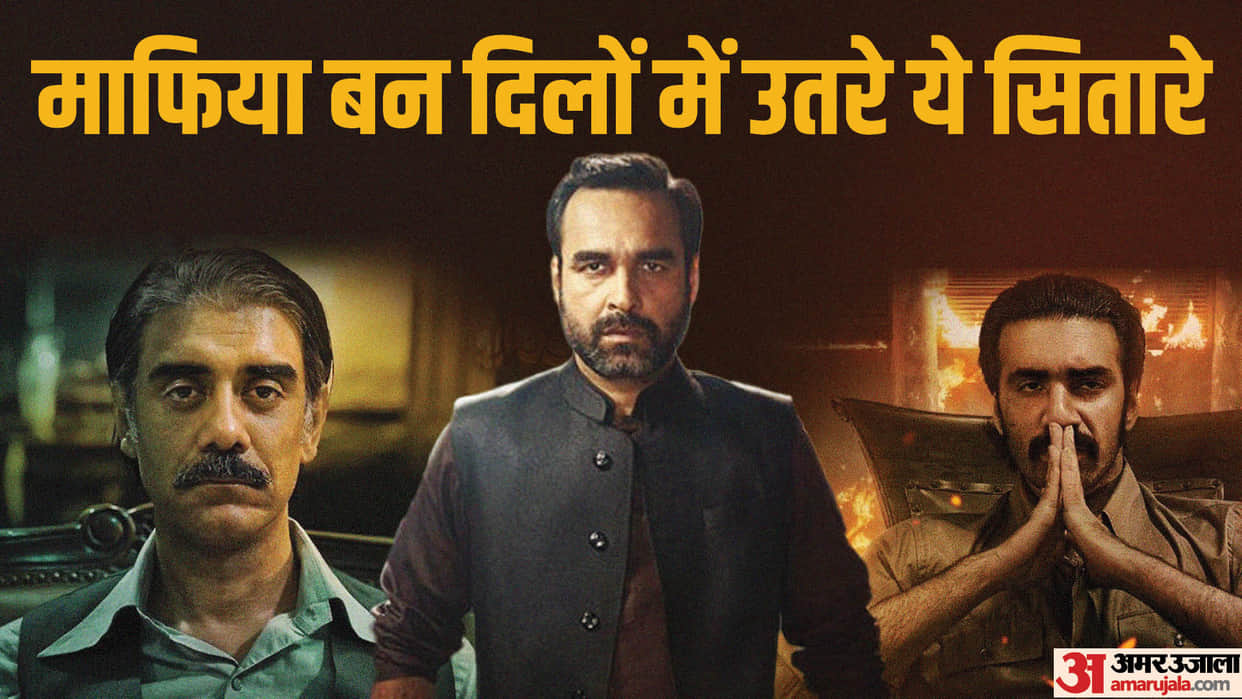 These Stars Are Very Popular Role of Mafia Gangster on OTT Saurabh Sachdeva Pankaj Tripathi Abhishek Banerjee