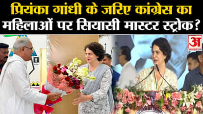 Chhattisgarh Assembly Elections 2023: Congress made a big political bet through Priyanka Gandhi