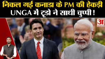Justin Trudeau News: India has stopped talking to Canada PM Justin Trudeau is surrounded by his own accusation