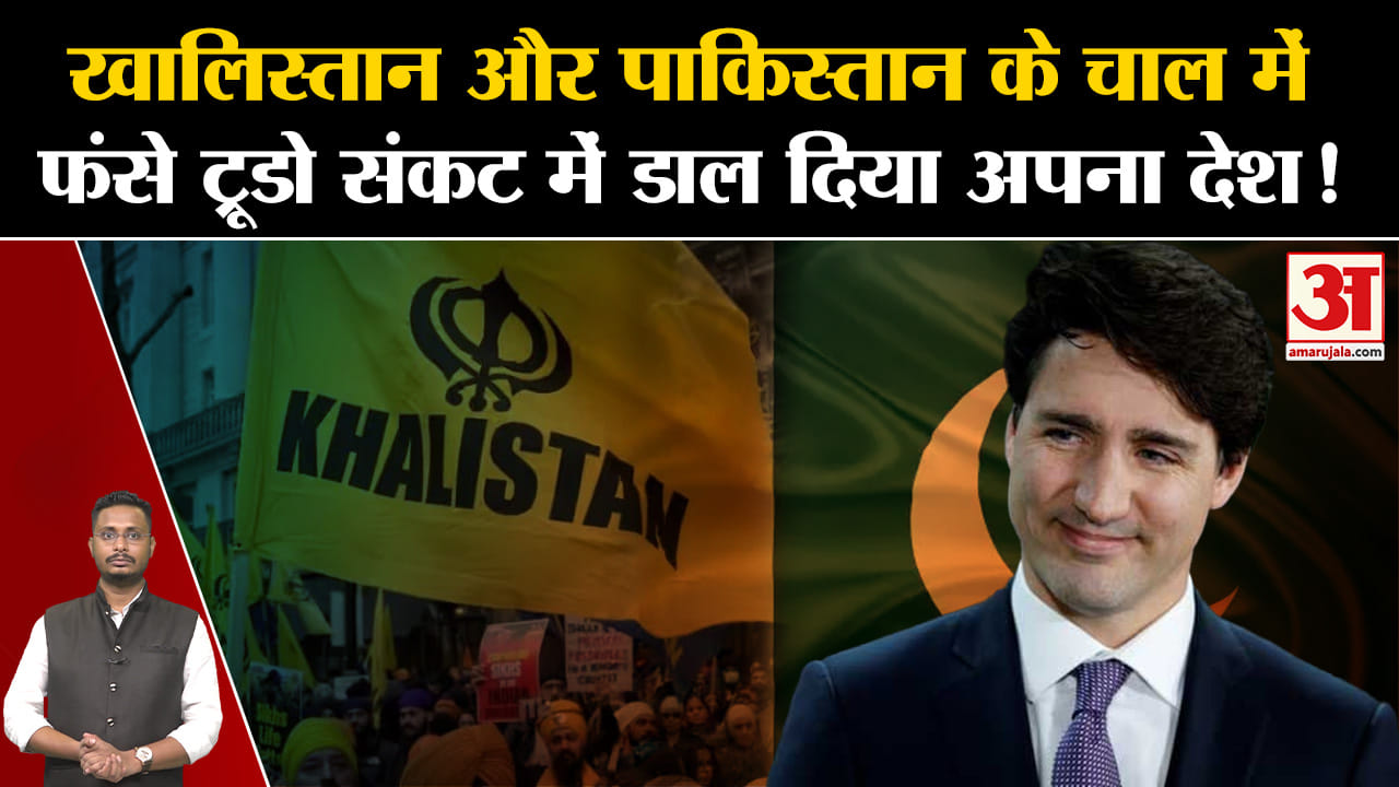 Justin Trudeau News:खालिस्तान और पाकिस्तान के चाल में  फंसे Trudeau संकट में डाल दिया अपना देश!