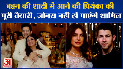 Priyanka Chopra is coming to attend Parineeti Chopra's wedding