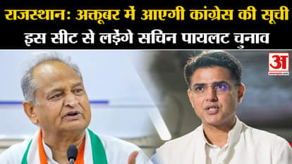 Rajasthan Election: Sachin Pilot said that the list of candidates will come in October. Ashok Gehlot