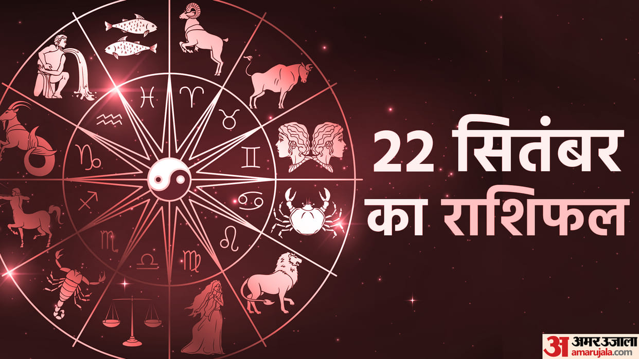 Aaj Ka Rashifal 22 September 2023 Know Today Horoscope Predictions for Aries Virgo Aries Leo in Hindi