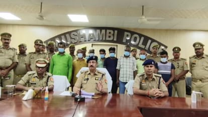 कौशाम्बी : तिहरे हत्याकांड का पुलिस ने किया खुलासा, पीएसी के जवान समेत सभी आठ आरोपी गिरफ्तार Police exposed the triple murder case, eight accused including PAC jawan arrested