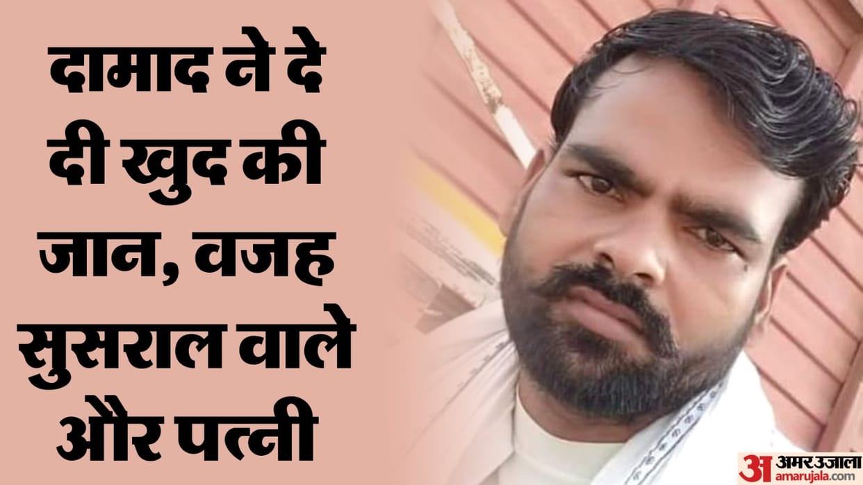 son-in-law commits suicide Hurt by beating by in-laws in mainpuri crime news