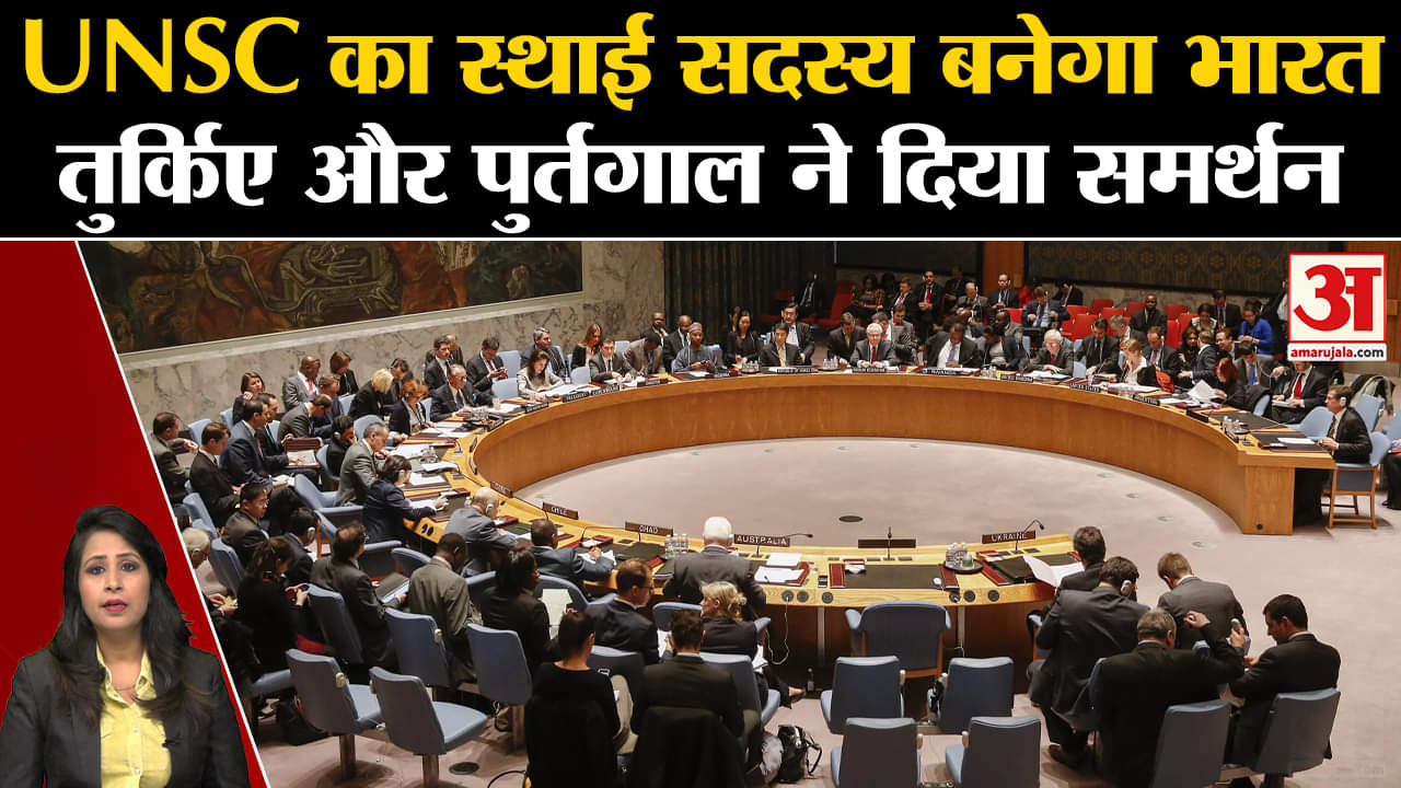 UNSC: स्थाई सदस्यता के लिए भारत को मिला तुर्किए और पुर्तगाल का समर्थन। Erdogan । Pm Modi