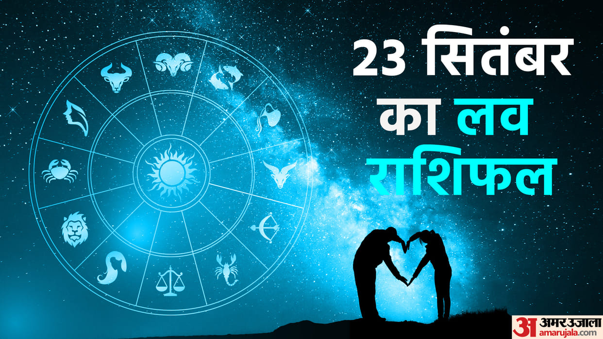 Aaj Ka Love Rashifal 23 September 2023 Love Horoscope Today Dainik Love Rashifal