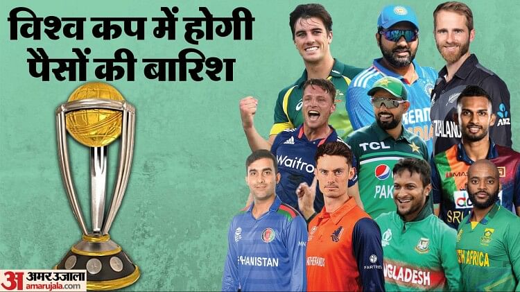 World Cup Prize Money: आईसीसी ने प्राइज मनी का किया एलान, विजेता को मिलेंगे 33 करोड़ रुपये; देखें पूरी लिस्ट