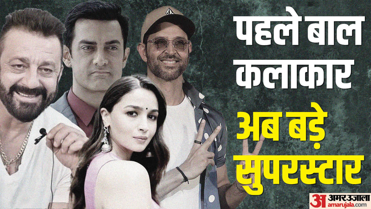Bollywood Superstars who also worked as Child Artist Aamir Khan Hrithik Roshan Sanjay Dutt Alia Bhatt