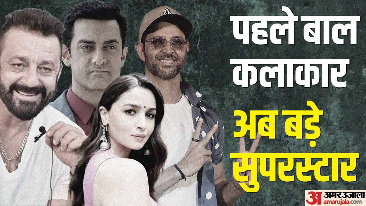 Bollywood Superstars who also worked as Child Artist Aamir Khan Hrithik Roshan Sanjay Dutt Alia Bhatt