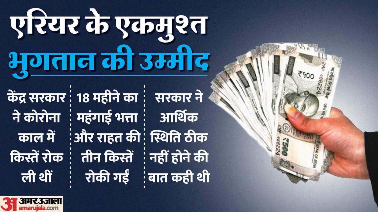DA Arrear When will central employees get 18 months DA arrears Modi government had saved Rs 34402 crore