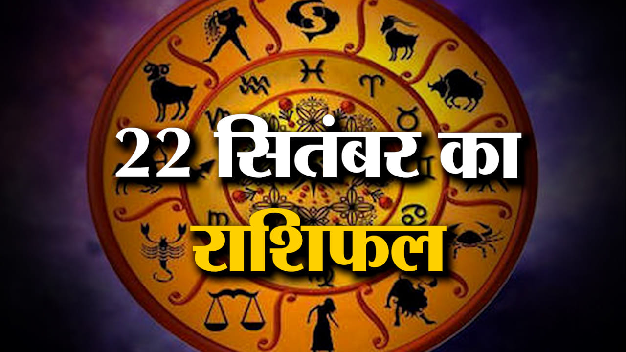 राशिफल