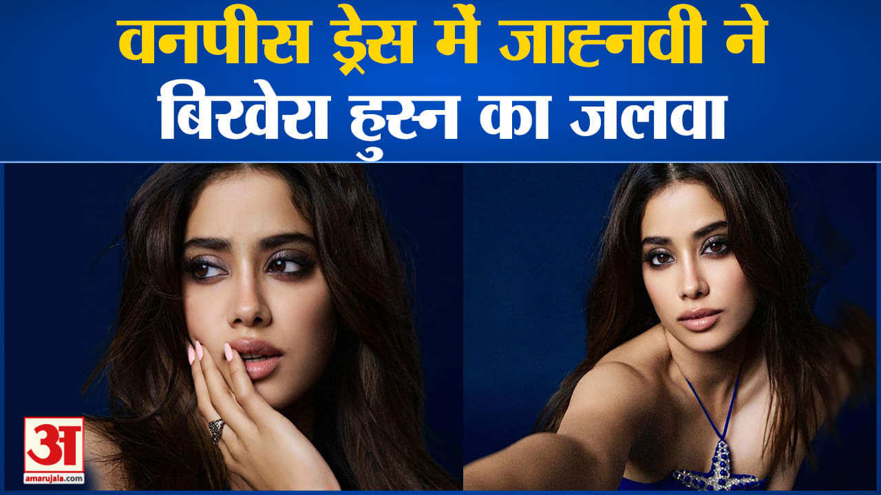 जान्हवी कपूर