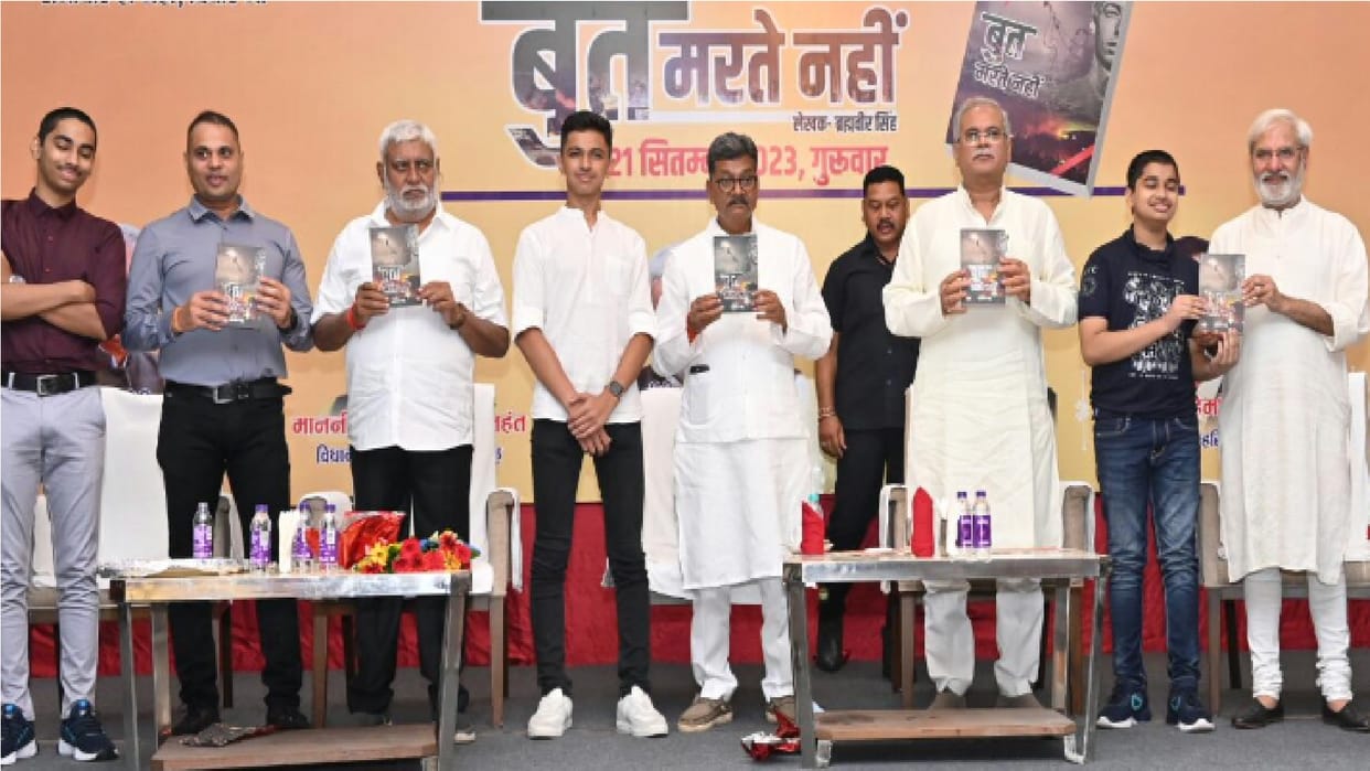 Raipur: CM Bhupesh released Bramveer Singh's book 'But Marte Nahi'