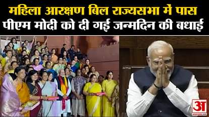 Women Reservation Bill also passed from Rajya Sabha