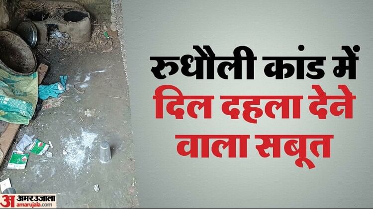 रुधौली कांड: पति नशे में था… पत्नी से रातभर दरिंदगी; बेटा- ‘मेरे मरने के बाद थाने जाना और वीडियो दिखा देना’