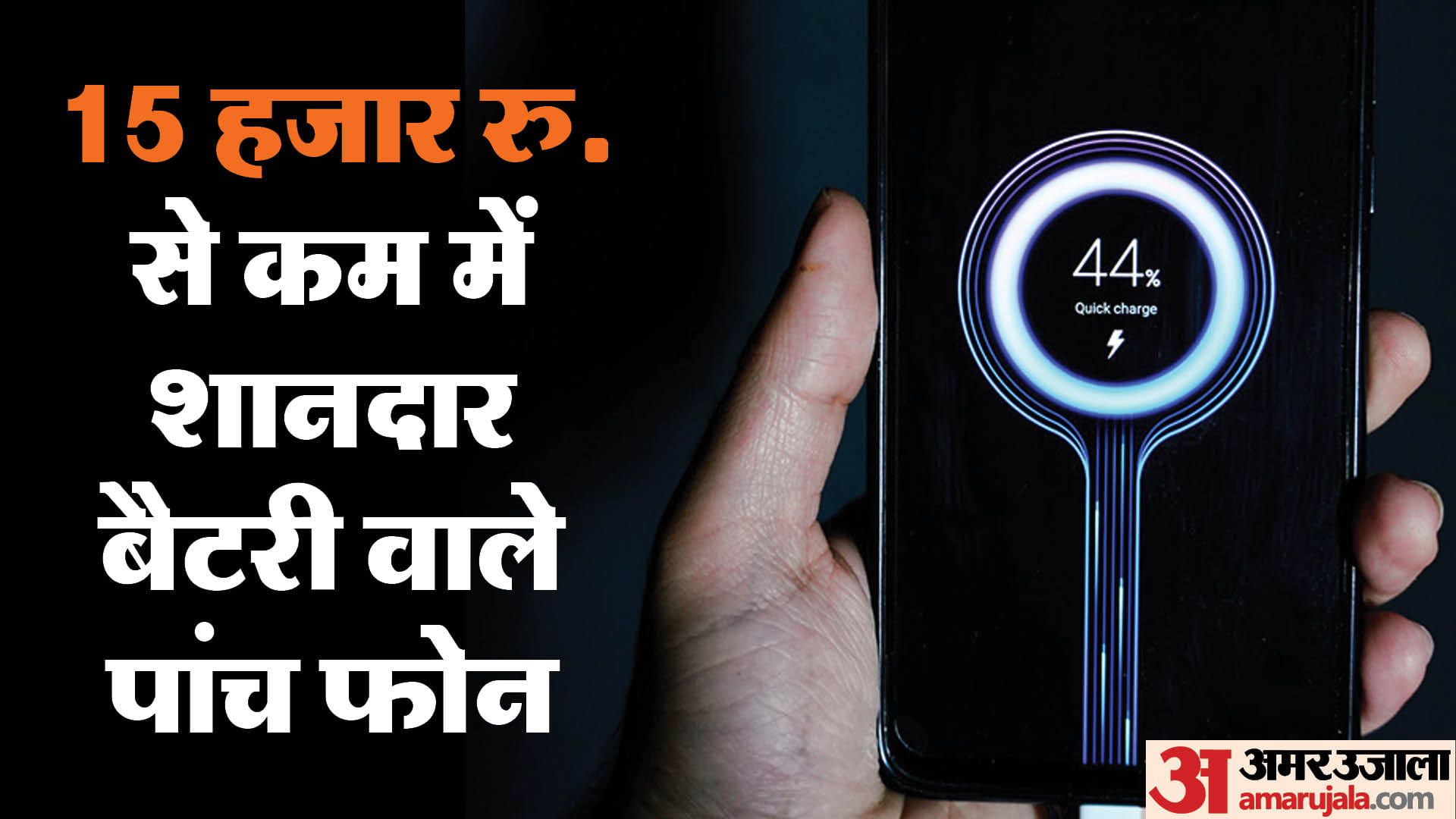 5 stunning smartphones with long lasting battery under Rs 15000