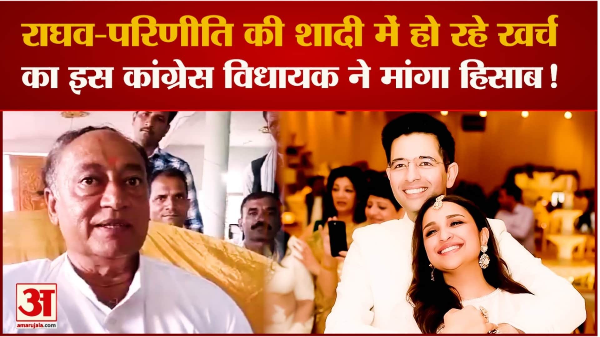 कांग्रेस विधायक ने राघव चड्ढा की शादी में होने वाले खर्च पर उठाए सवाल