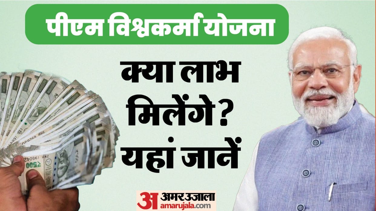 PM Vishwakarma Yojana Eligibility And Benefits List are here