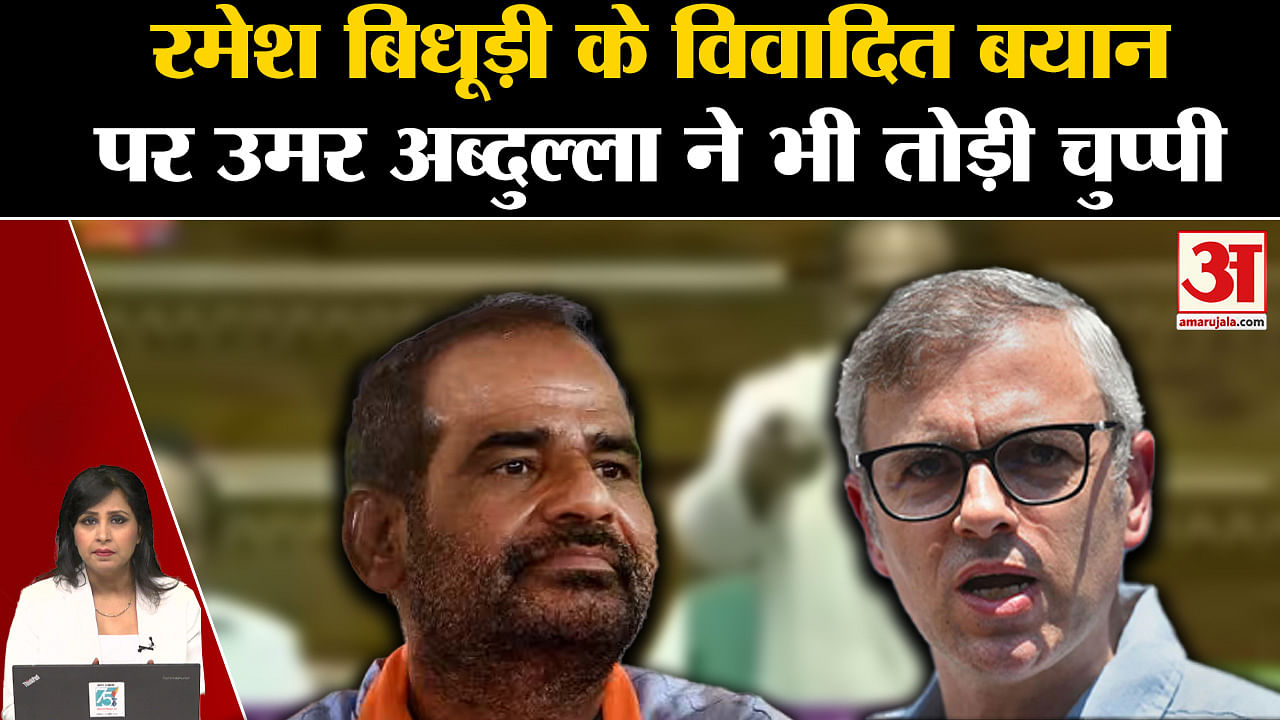 Ramesh Bidhuri News Omar Abdullah Speaks On The Controversial Statement Of Bjp Mp Ramesh 6863