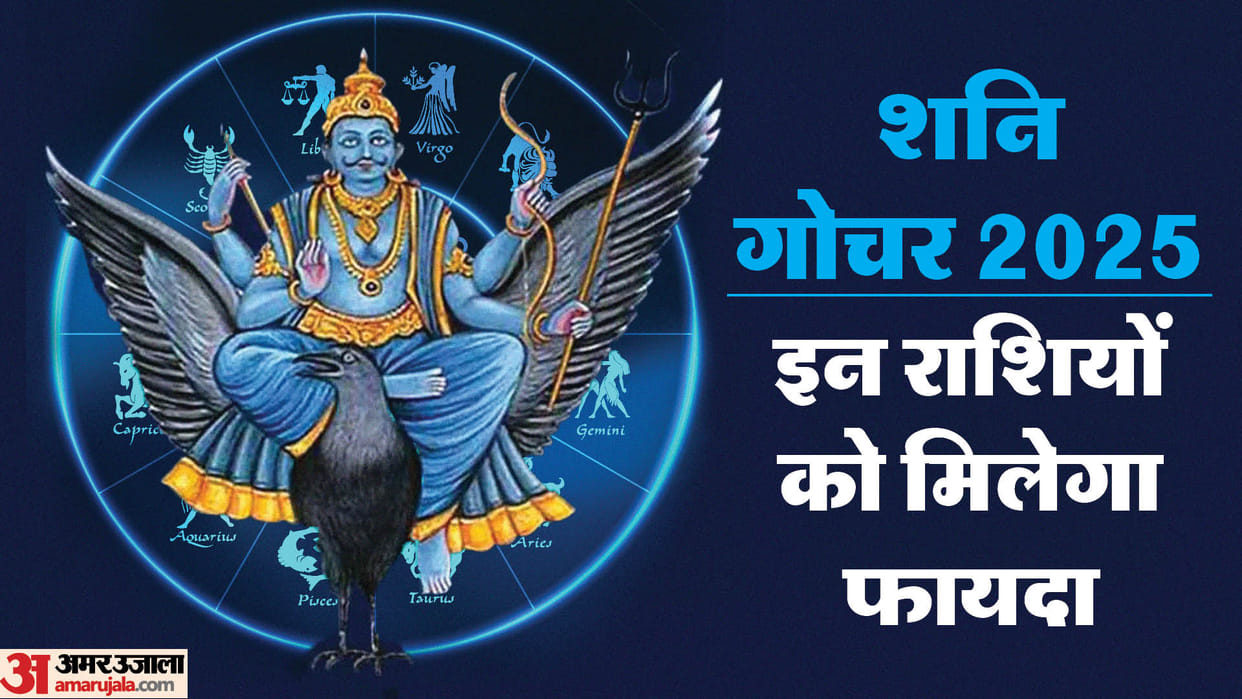 saturn transit 2025 shani gochar in meen rashi these three zodiac sign will make lots of money and power
