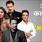 बॉलीवुड स्टार्स