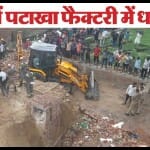 पटाखा फैक्टरी में धमाका